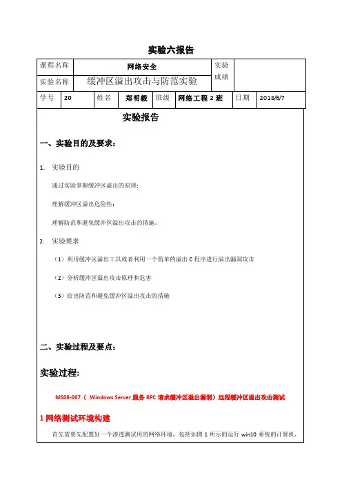缓冲区溢出攻击与防范实验报告