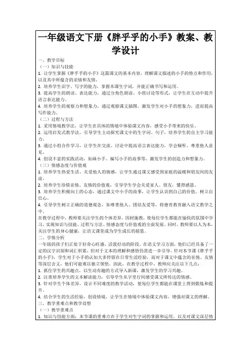 一年级语文下册《胖乎乎的小手》教案、教学设计