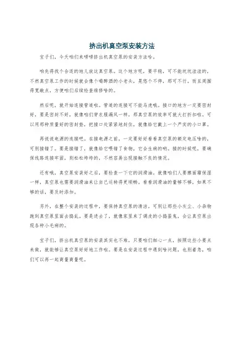挤出机真空泵安装方法