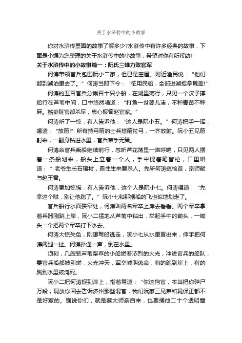 关于水浒传中的小故事_历史故事