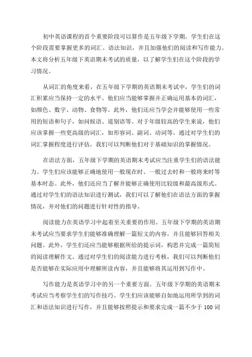 五年级下英语期末质量分析