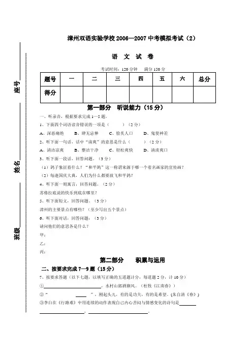 福建省漳州双语实验学校中考模拟卷语文试卷精选