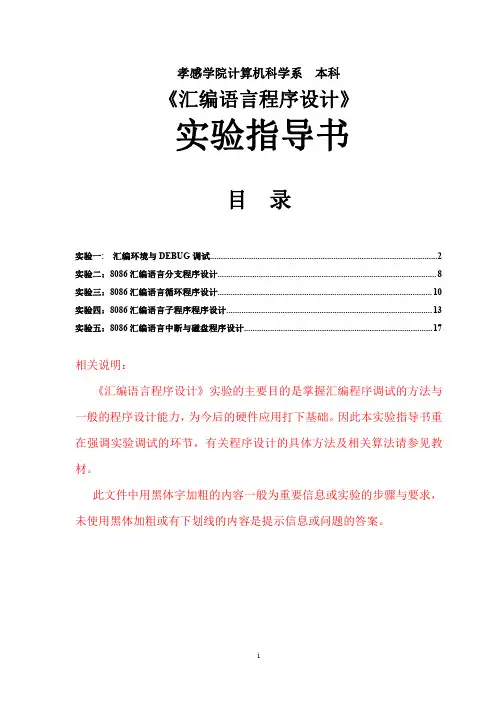 《汇编 语言》实验  指导书