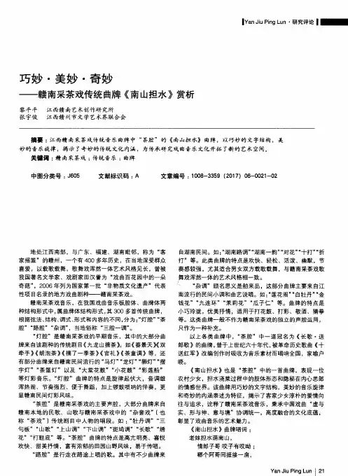 巧妙·美妙·奇妙——赣南采茶戏传统曲牌《南山担水》赏析