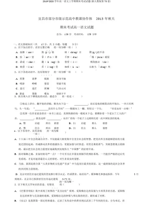 2019-2020学年高一语文上学期期末考试试题(新人教版第70套)