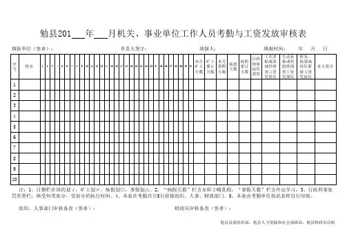 公务员考勤表
