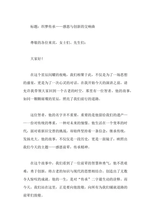 感恩前辈,传承精神：继承传统,发扬光大