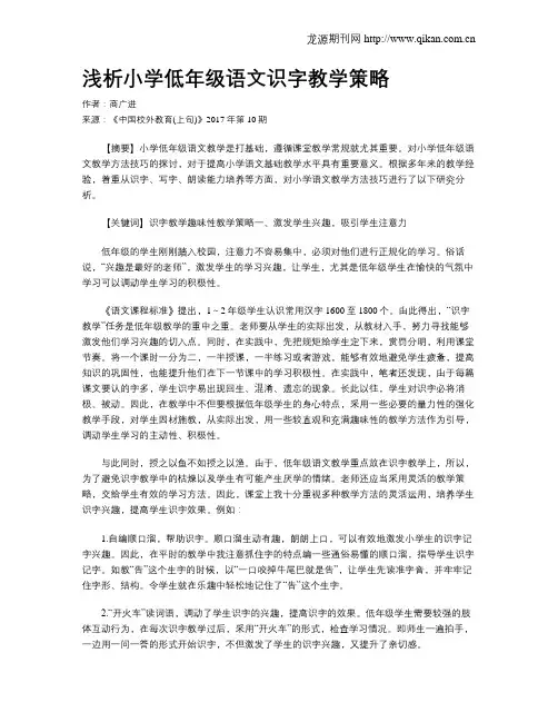 浅析小学低年级语文识字教学策略