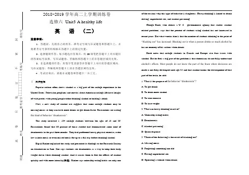 人教版高中英语选修六   Unit3 A healthy life 单元测试卷(二) Word版含答案