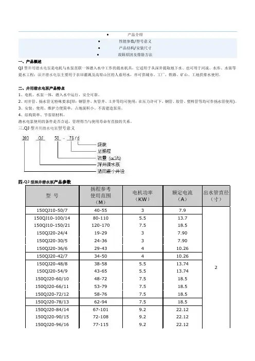 井用水泵参数表