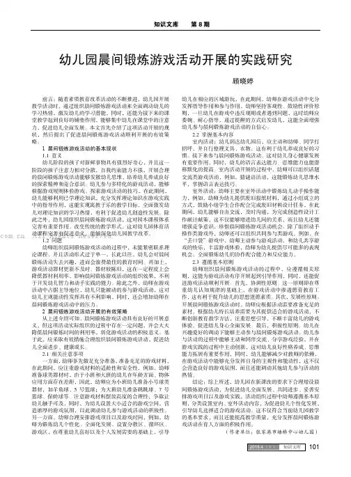 幼儿园晨间锻炼游戏活动开展的实践研究