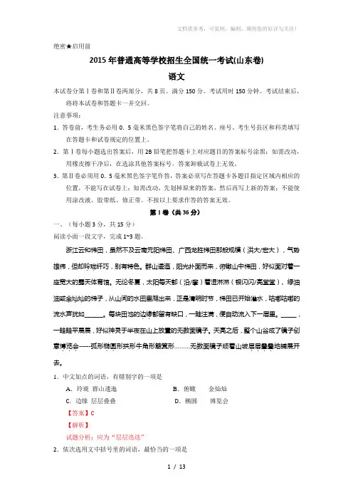 2015年高考试题-语文(山东卷)Word版含解析