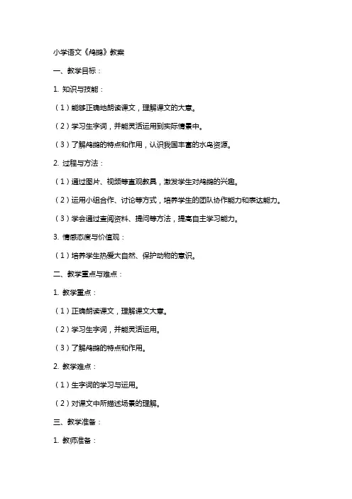 小学语文《鸬鹚》教案