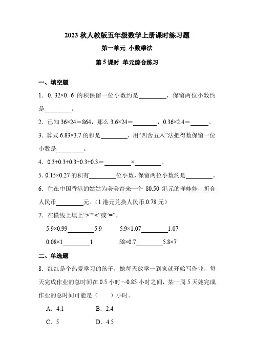 人教版五年级数学上册 第一单元 综合练习(课时练习题)