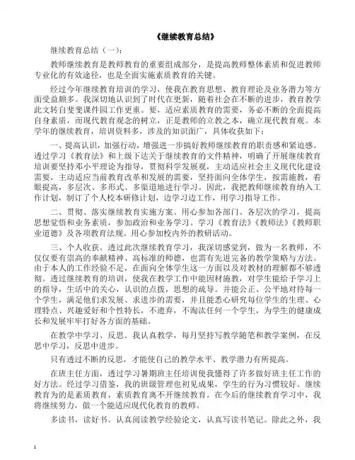 工作总结-继续教育总结15篇(2019精编).docx