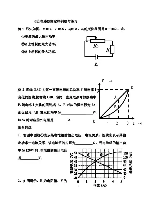 闭合电路欧姆定律练习题