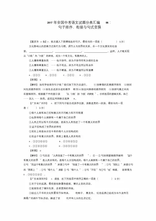 2017中考排序题集锦课件