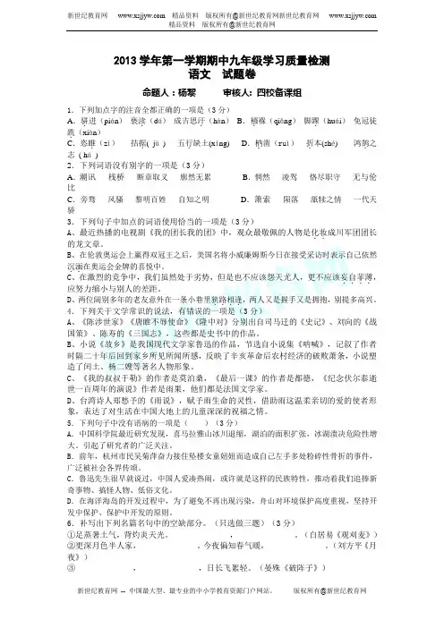 2013秋人教新课标语文九年级上期中测试题(含解析)