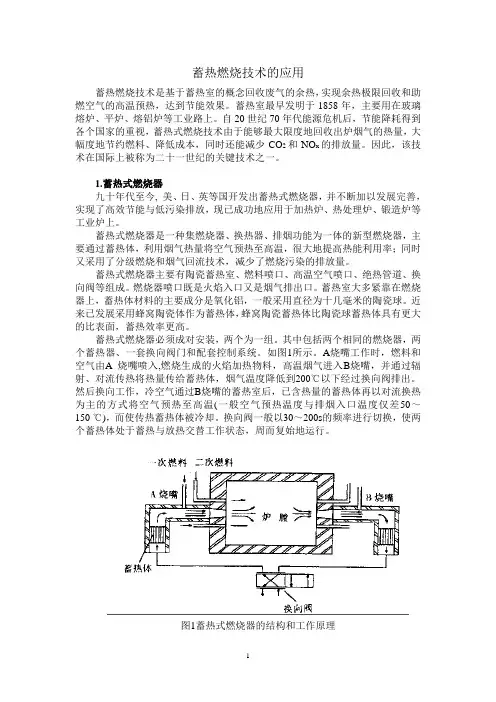 蓄热燃烧技术的应用