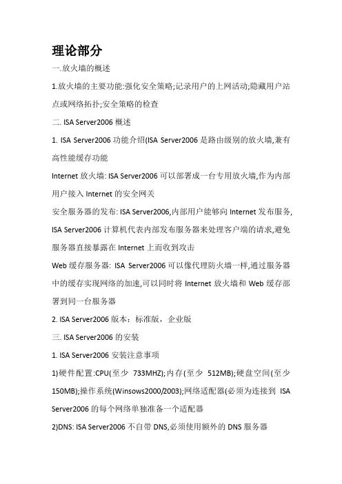 ISA_Server2006安装和配置