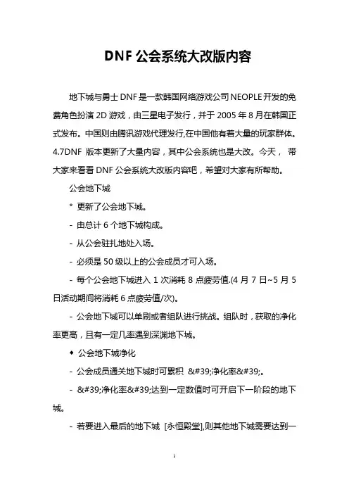 DNF公会系统大改版内容