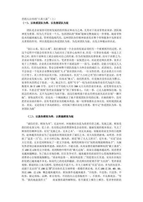 营销人应有的“八荣八耻”(上)
