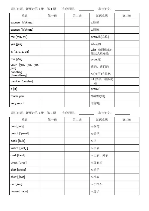 新概念英语第1册单词默写表格1-50