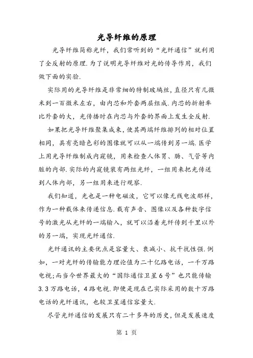 光导纤维的原理