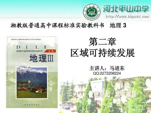 2-3流域综合治理与开发