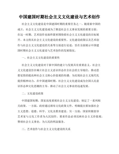 中国建国时期社会主义文化建设与艺术创作