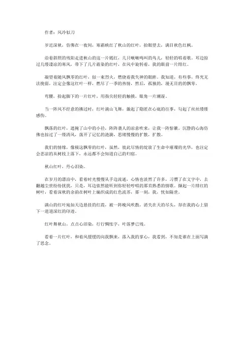 青少年最喜欢的诗话妙语经典_《秋山红叶丹心泪染》