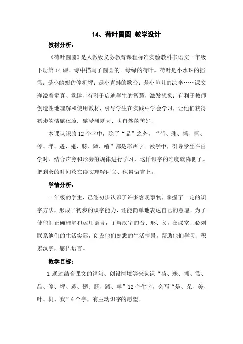 荷叶圆圆教案