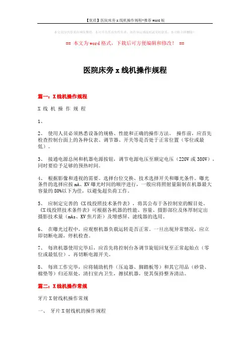医院床旁x线机操作规程 (3页)