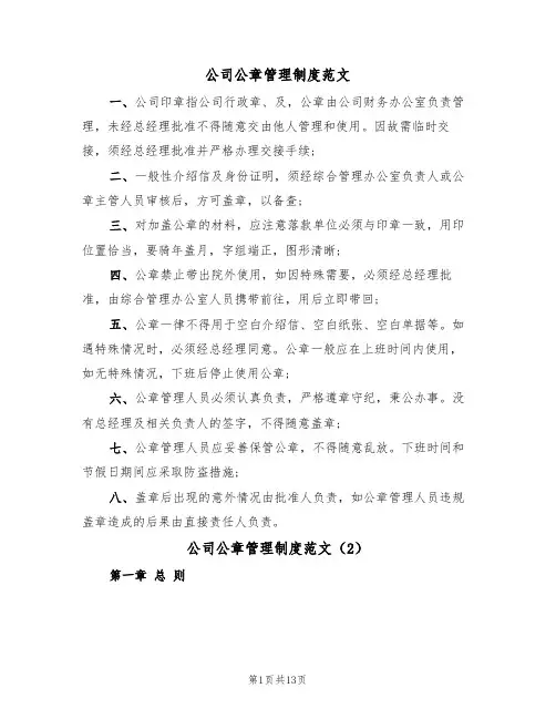 公司公章管理制度范文(6篇)
