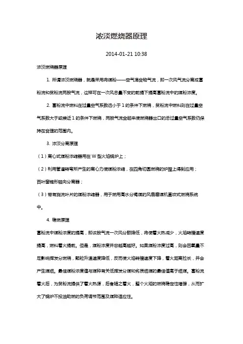 浓淡燃烧器原理