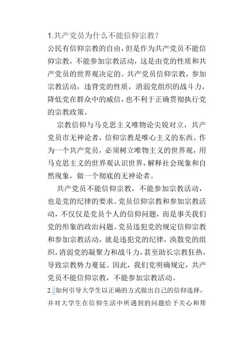 中外宗教概览