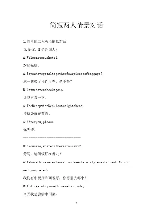 简短两人情景对话