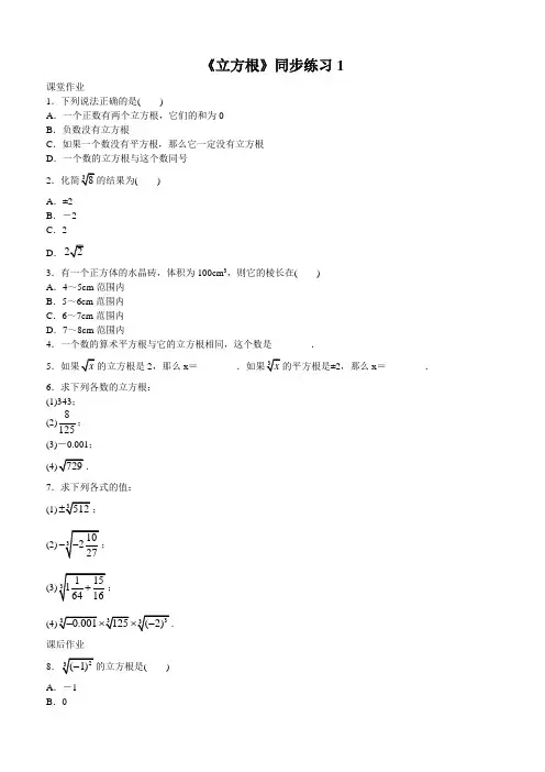人教版初中数学七年级下册《6.2立方根》同步练习(含答案)