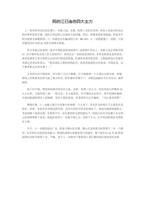阿的江已连伤四大主力