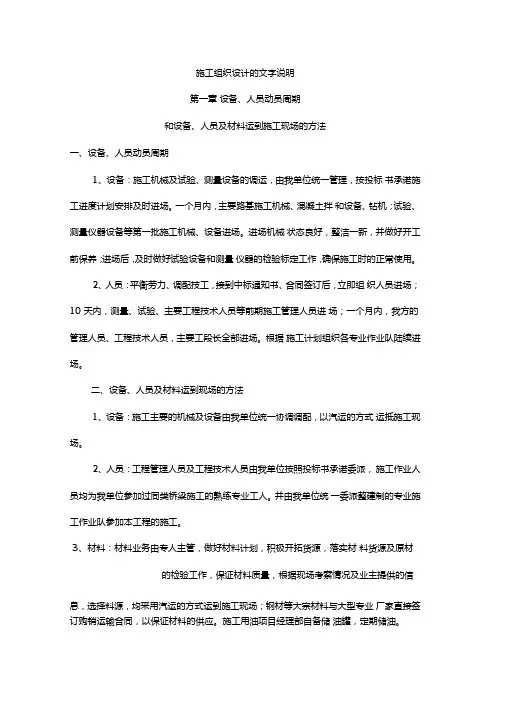 施工组织设计说明