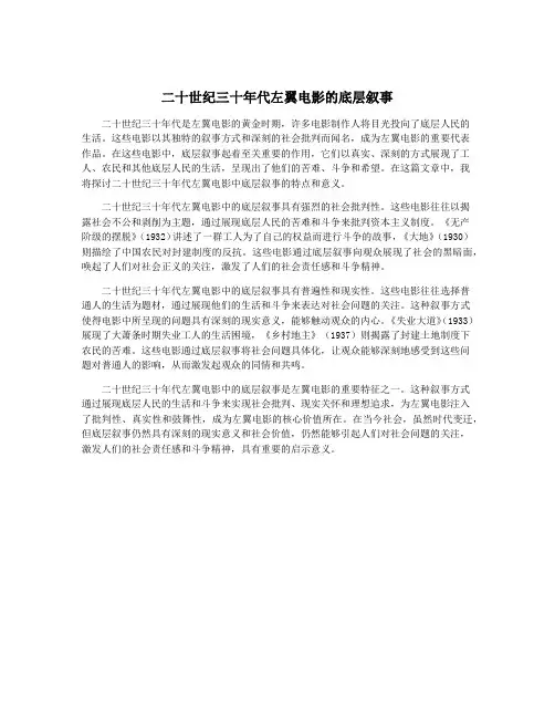 二十世纪三十年代左翼电影的底层叙事
