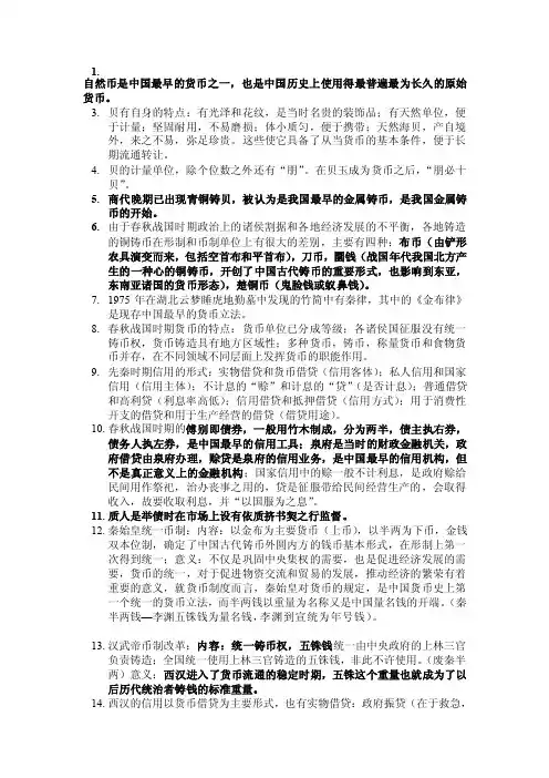 [试题]中国金融史