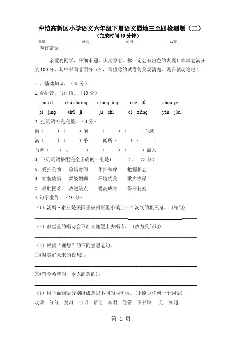 2019六年级下册语文试题三四单元质量检测试题人教新课标(含答案)语文