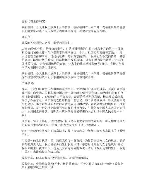 2022合唱比赛主持词