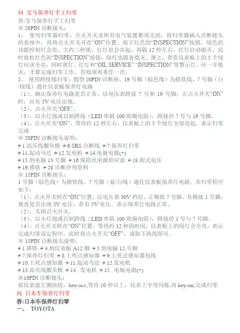 保养灯归零