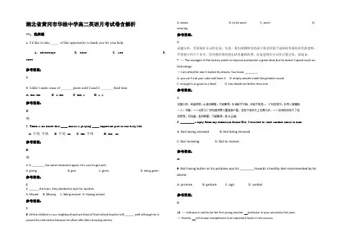 湖北省黄冈市华桂中学高二英语月考试卷含部分解析