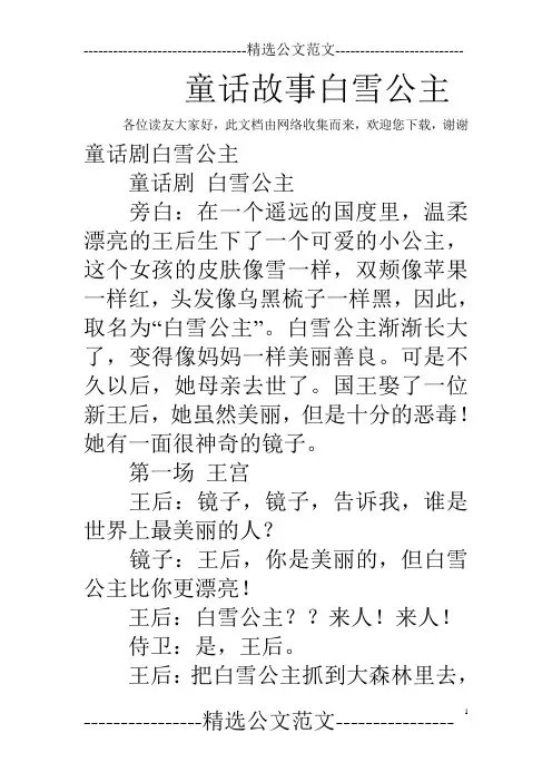 童话故事白雪公主