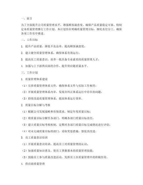 推行质量管理工作计划
