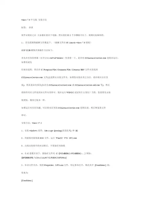 Wincc v7破解安装