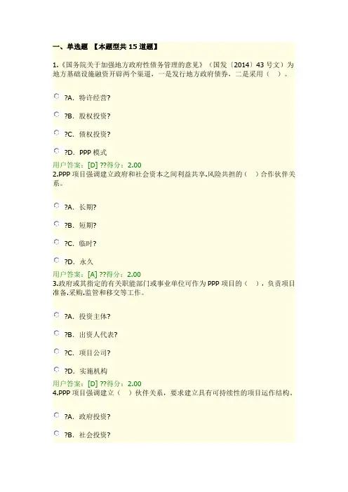 咨询工程师继续教育考试试卷及答案PPP政策解析及制度建设试卷